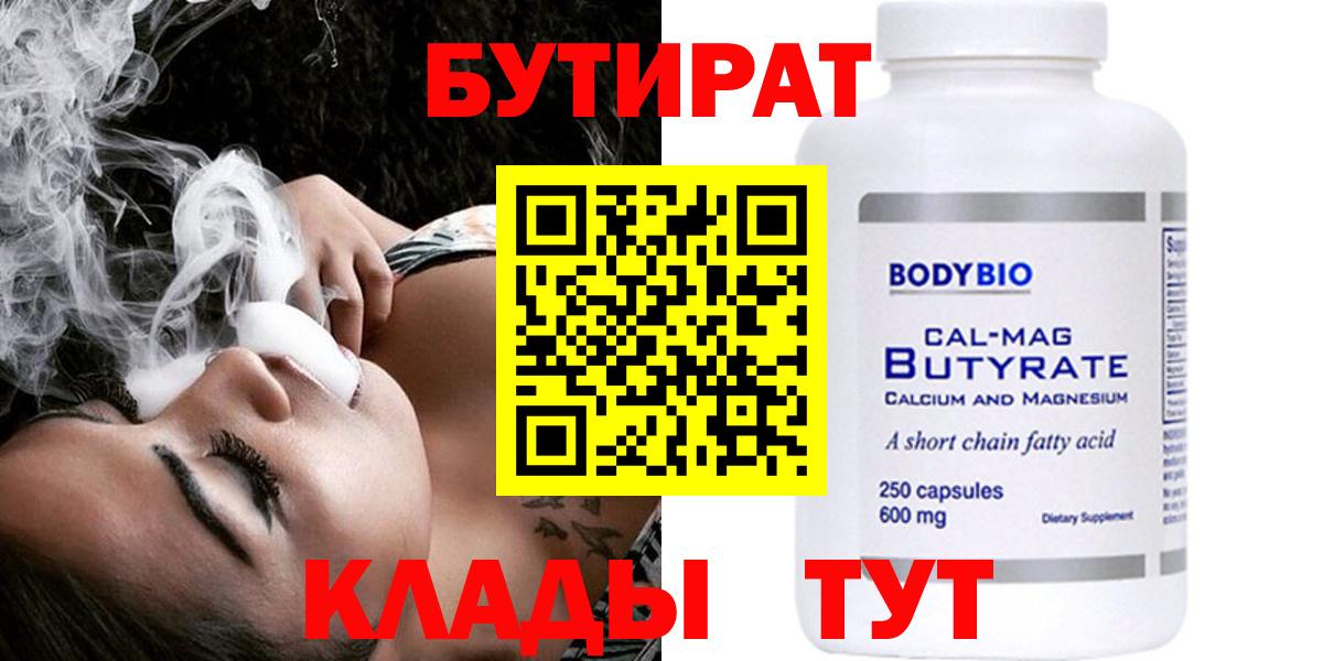 БУТИРАТ BDO Тамбов