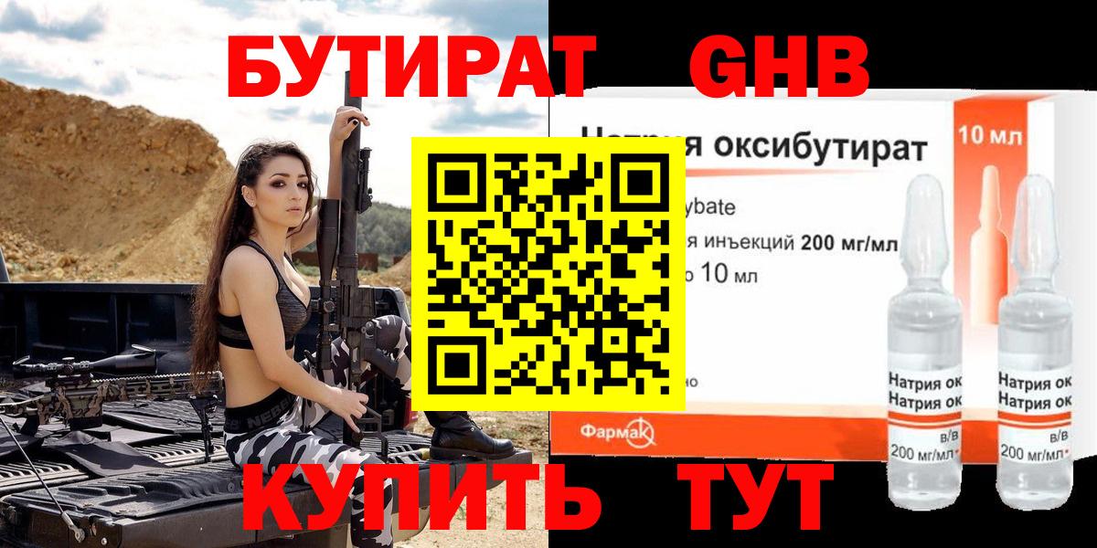 Бутират  Вход с VPN  Тамбов  БУТИРАТ 99% 