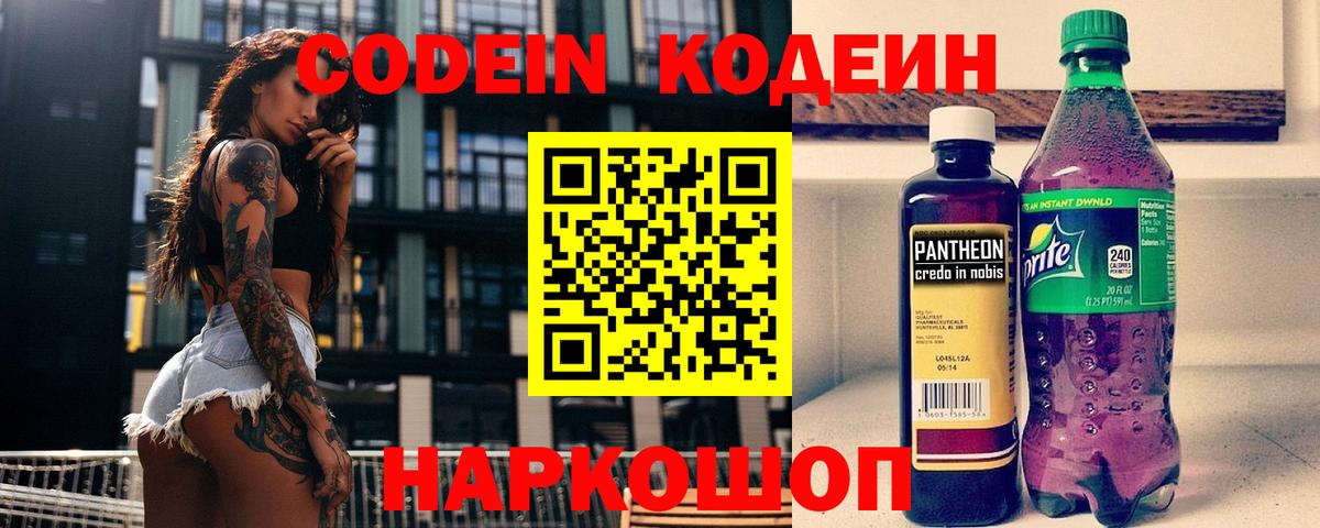 Кодеин напиток Lean (лин)  Вход с VPN  Тамбов 