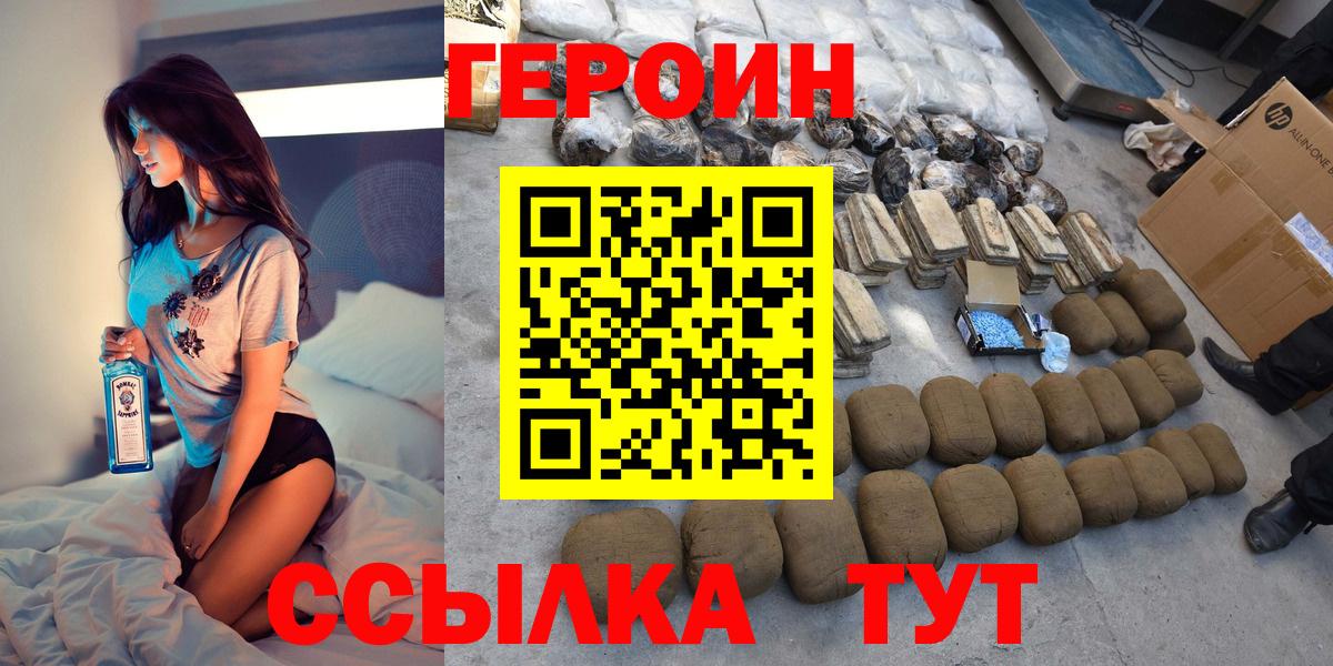 Героин хмурый Тамбов